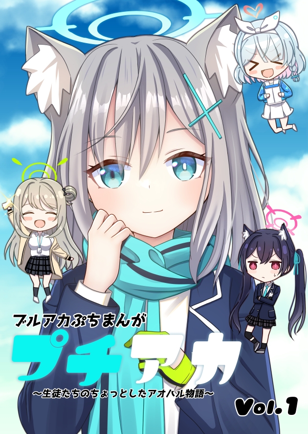 プチアカVol,1