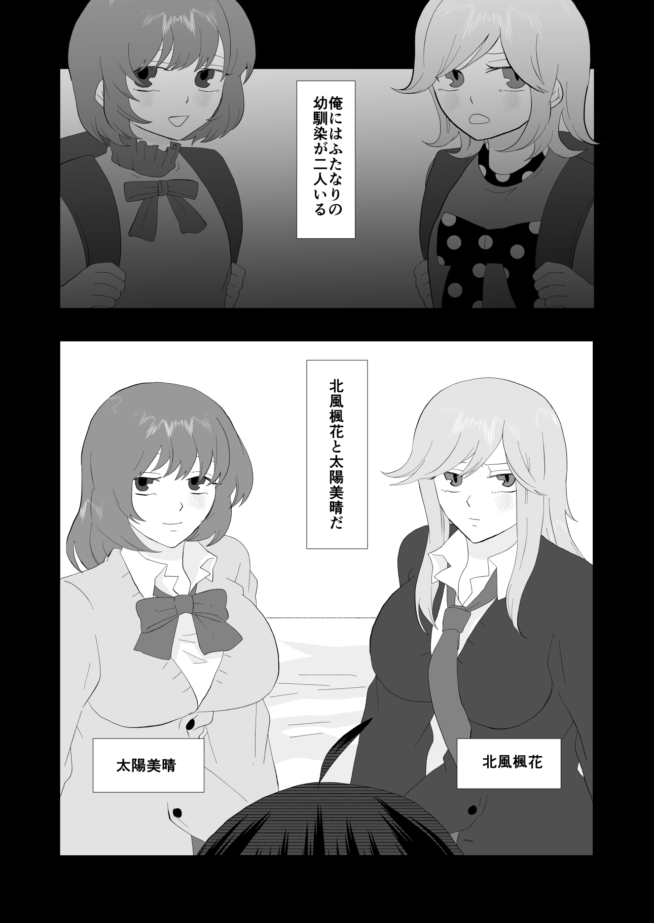 ふたなりの北風さんと太陽さん