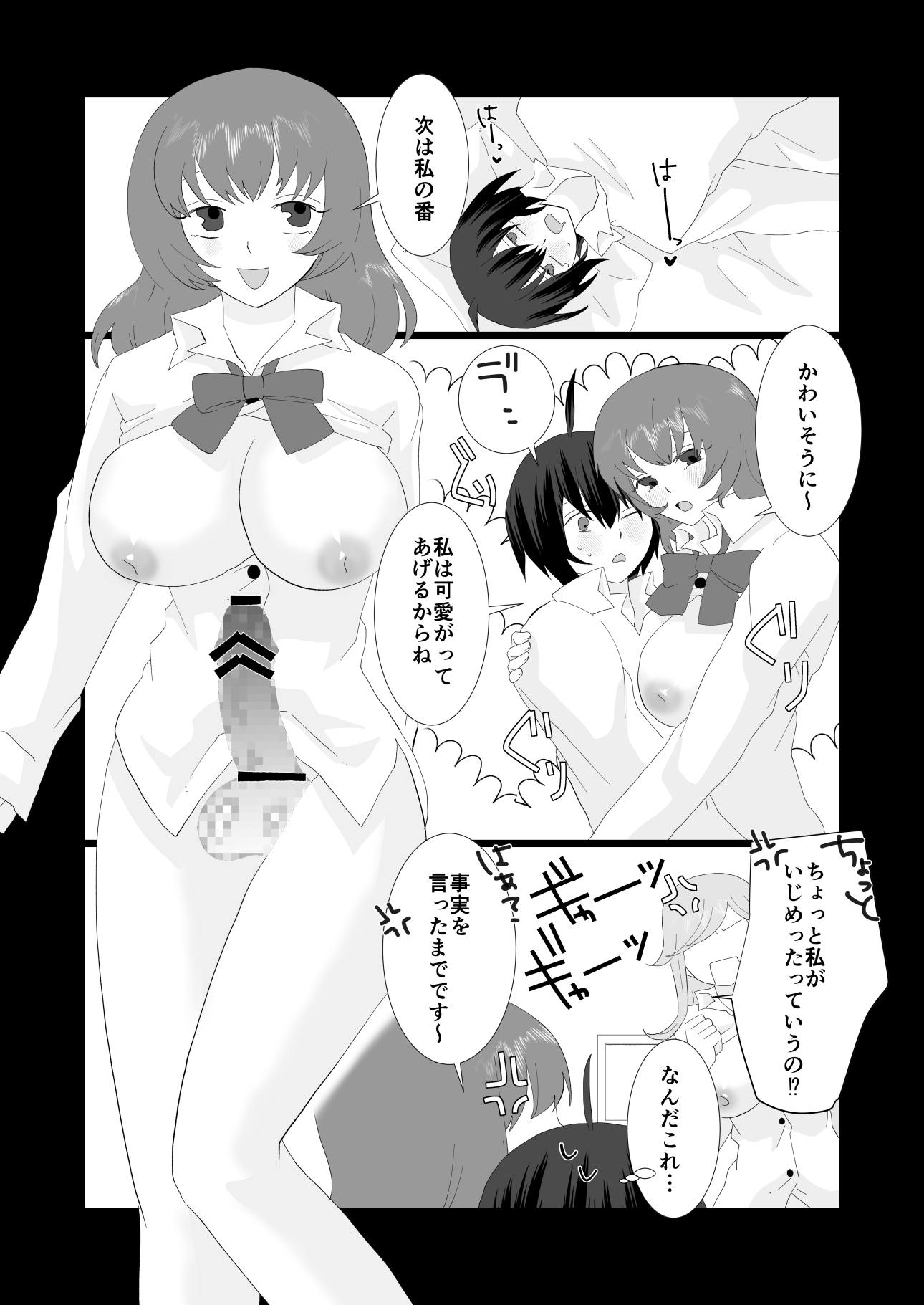 ふたなりの北風さんと太陽さん