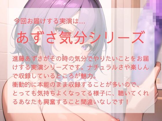 【実演】大好きなディルドを使って！お風呂でスローピストン焦らしイキ我慢オナニー【進藤あずさ】