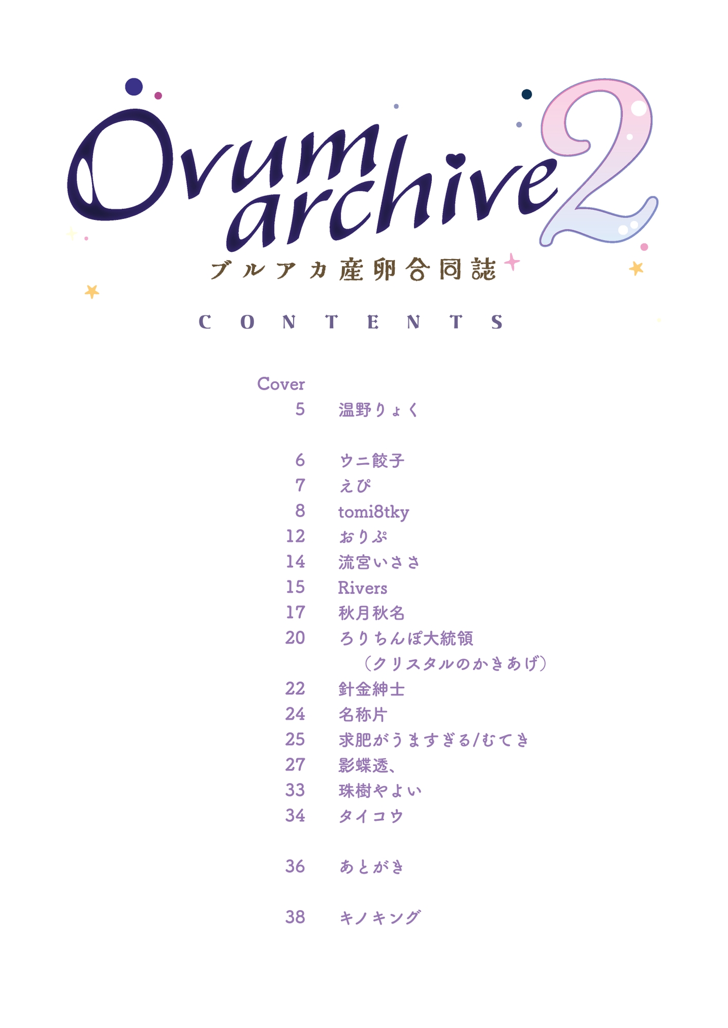 Ovum archive 2 ブルアカ産卵合同誌