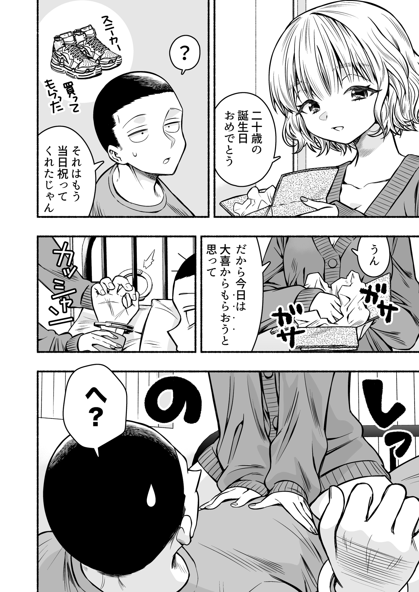 同棲してる姉と弟〜一線を越えた夜〜