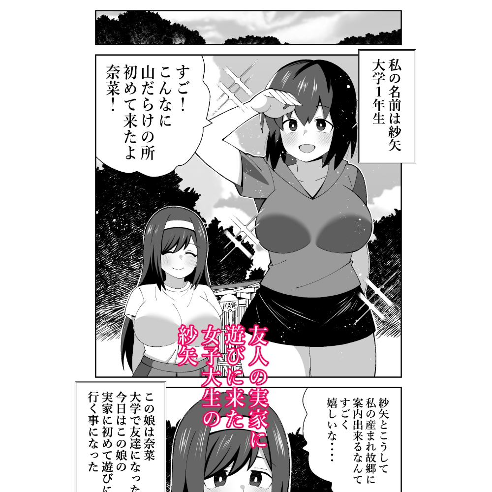 友達の故郷が因習村だった