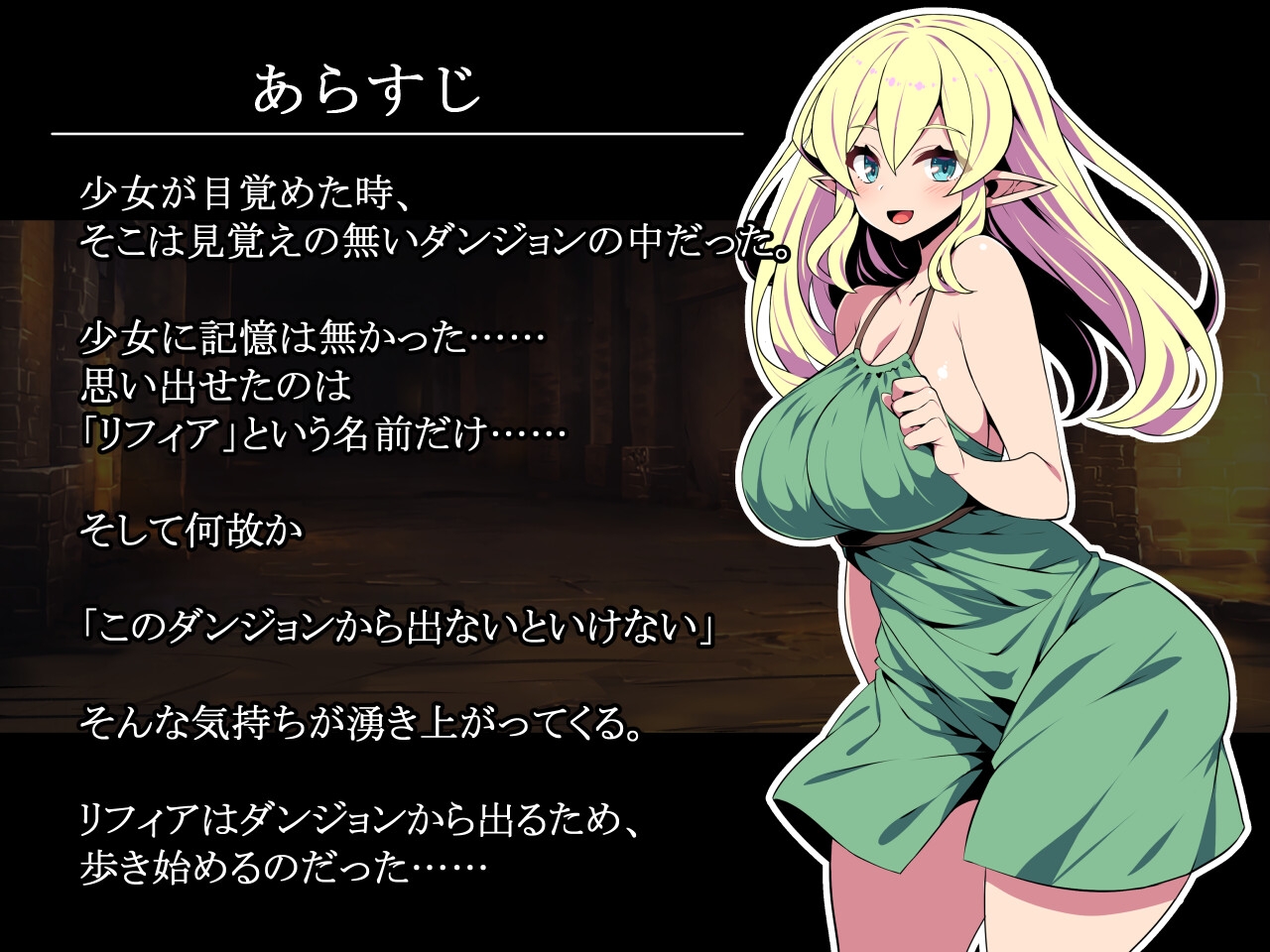 エルフ少女リフィアと夢幻の迷宮