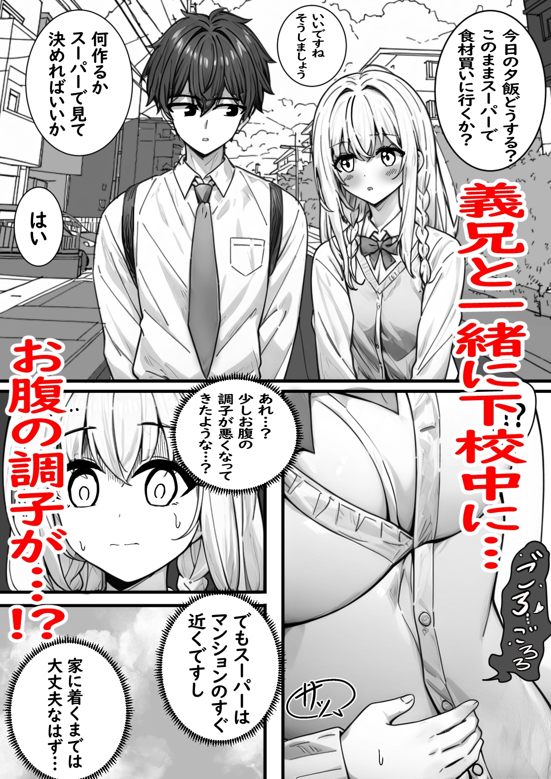 義妹同居生活 エレベーター停止編