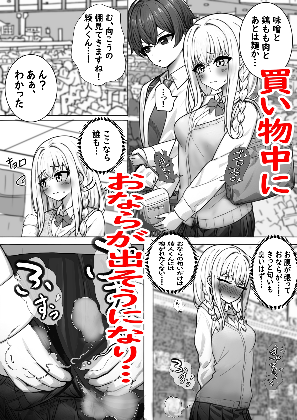 義妹同居生活 エレベーター停止編