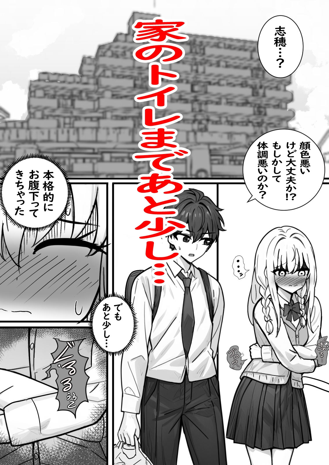 義妹同居生活 エレベーター停止編