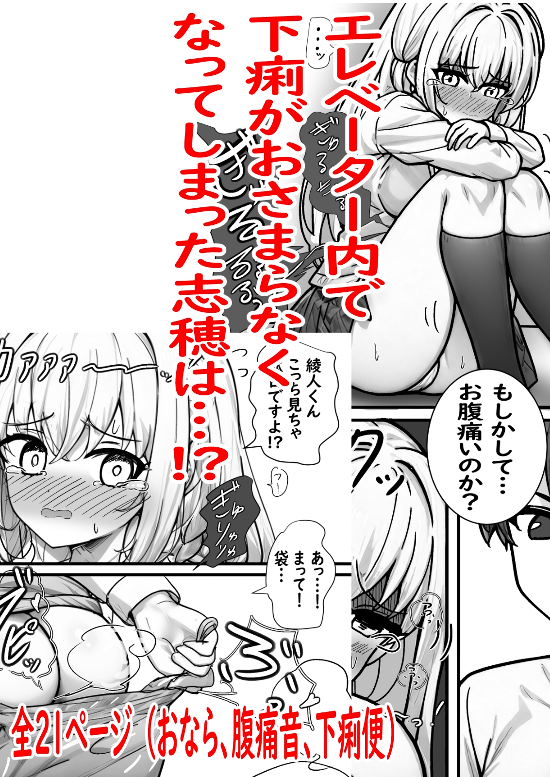 義妹同居生活 エレベーター停止編