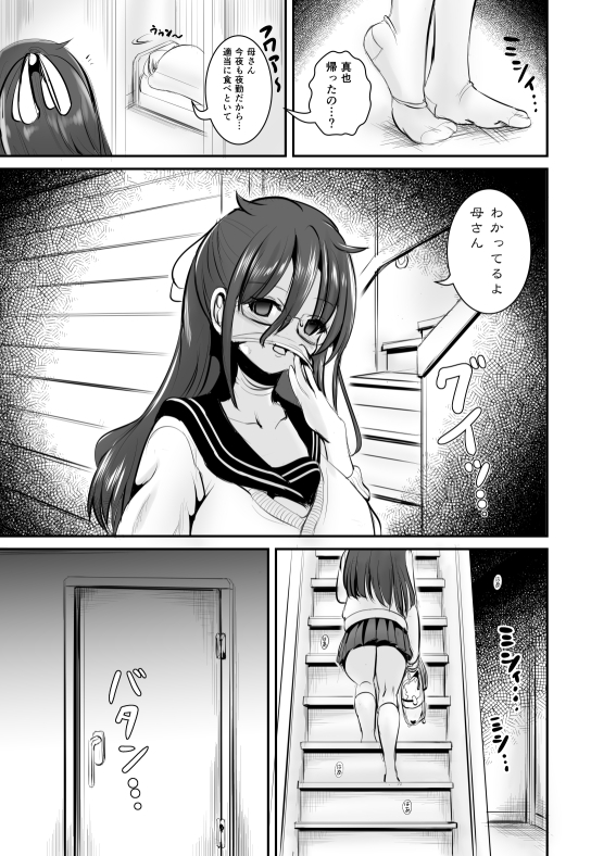 地味女子(アイツ)の皮着てヤリたい放題