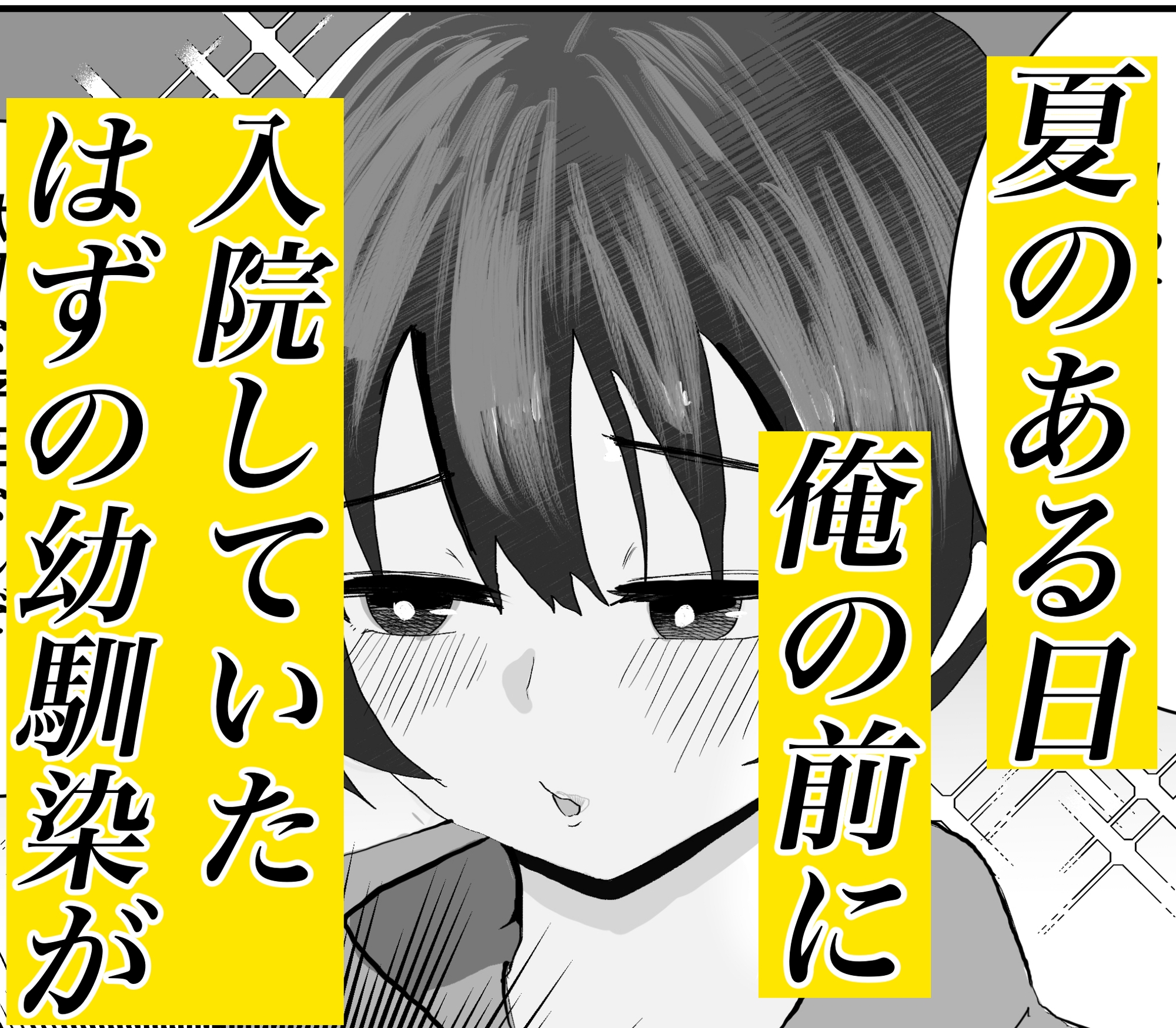 夏の中のえっちな彼女