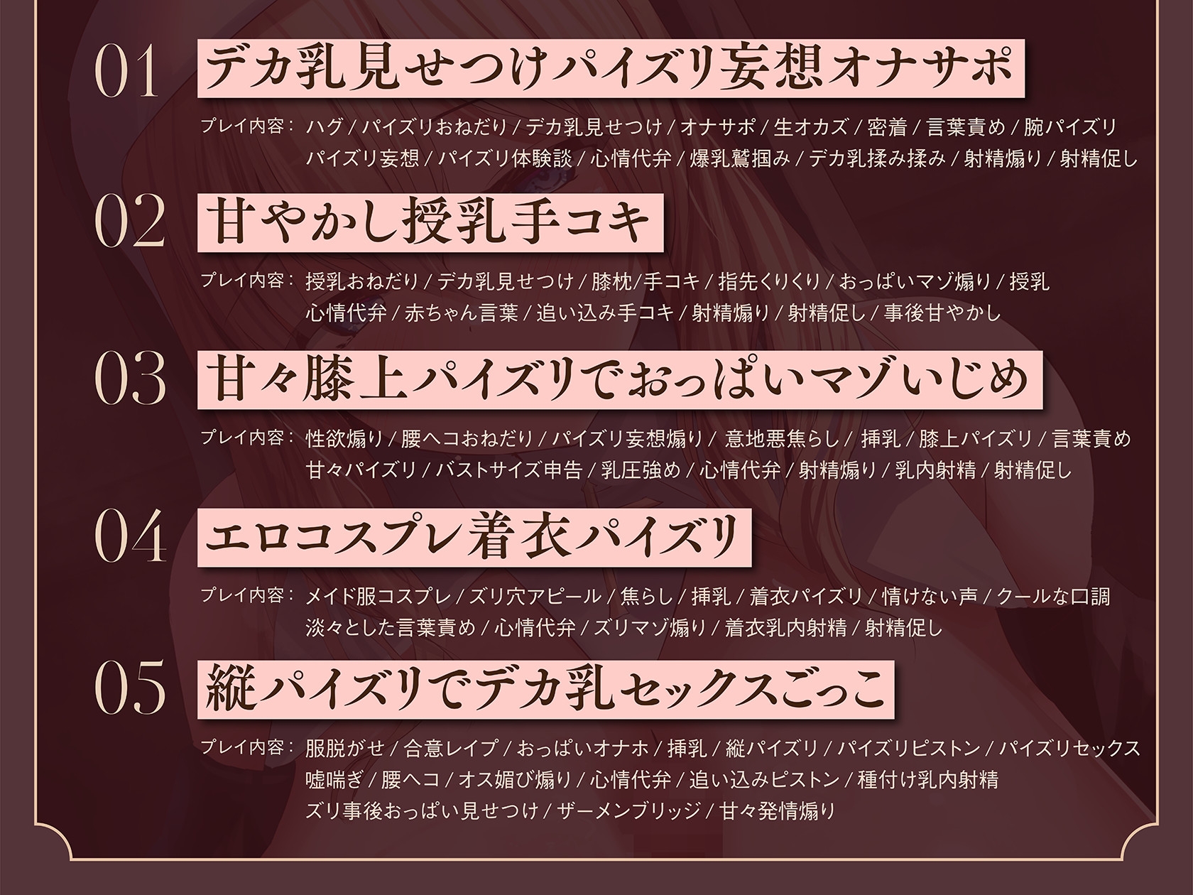 【デカ乳特化♡】爆乳ムチムチLカップデカ乳おちんぽヒーラーさんによるあまあまいじわるおっぱいマゾいじめ…♡