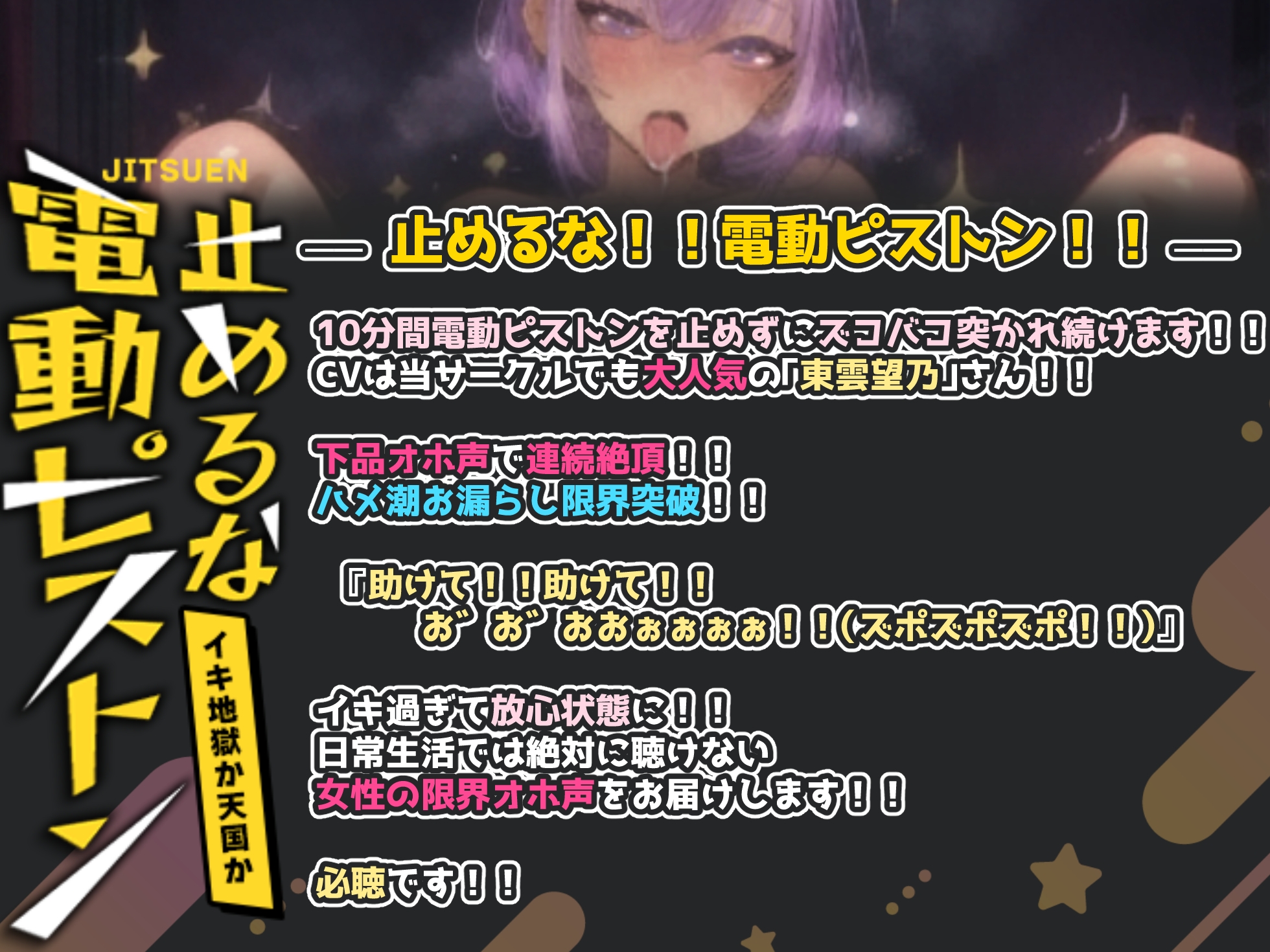 【50%OFF】【実演オナニー×止めるな！電動ピストン！】【出演:東雲望乃】ハメ潮お漏らし限界突破！！『助けて！！お゛お゛おおぉぉぉぉ！！(ズポズポズポ！！)』