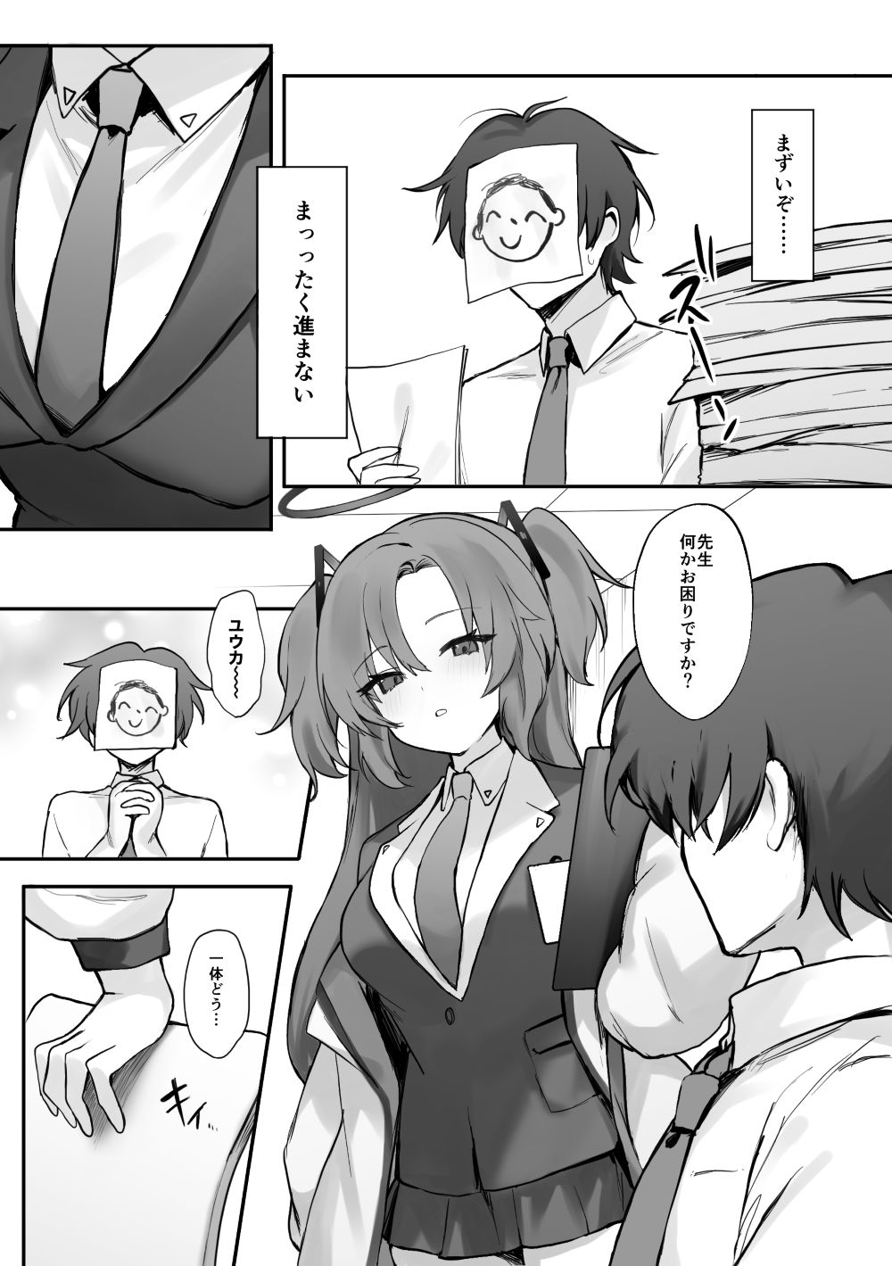 ××とせんせいと。(1)