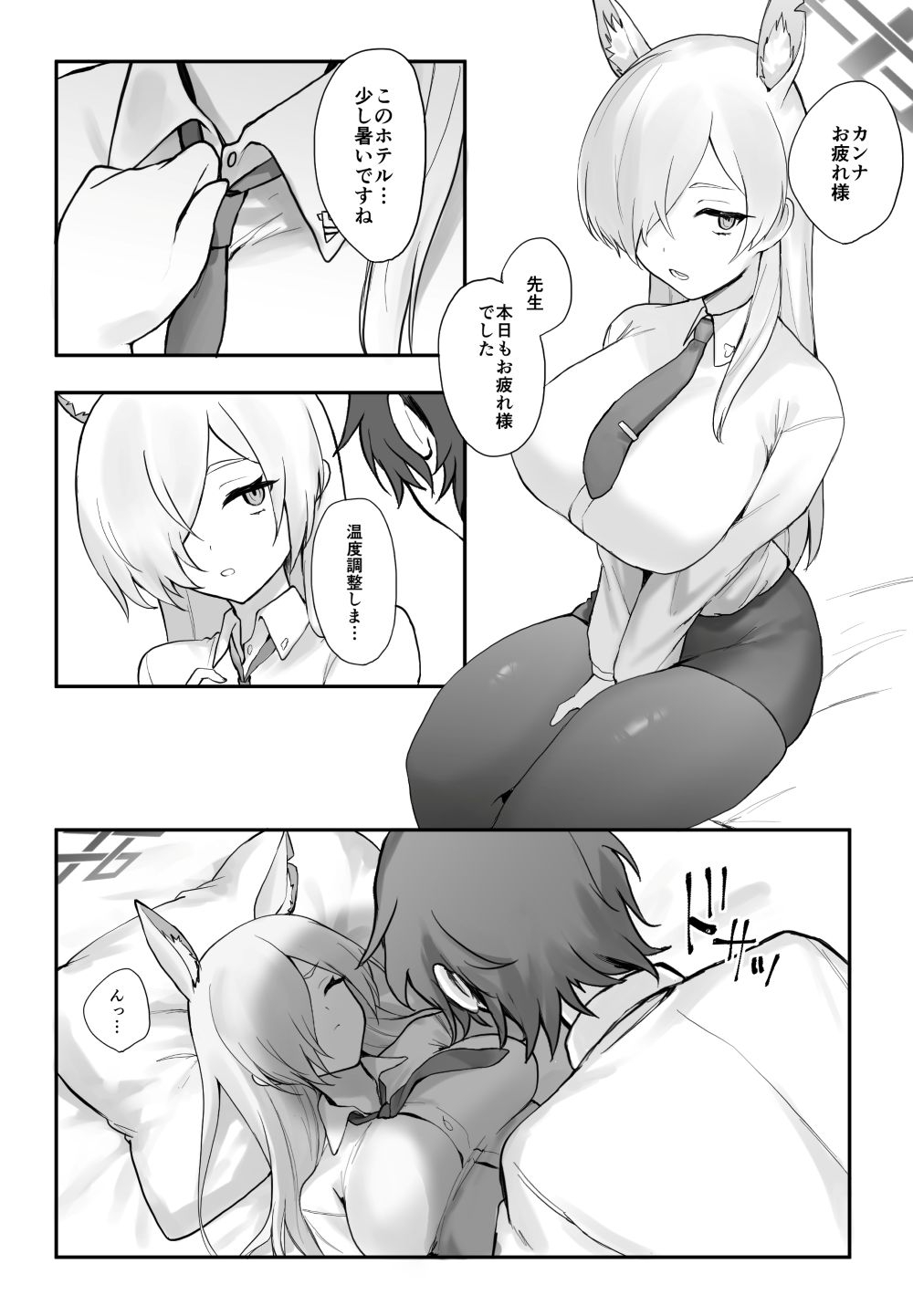 ××とせんせいと。(1)