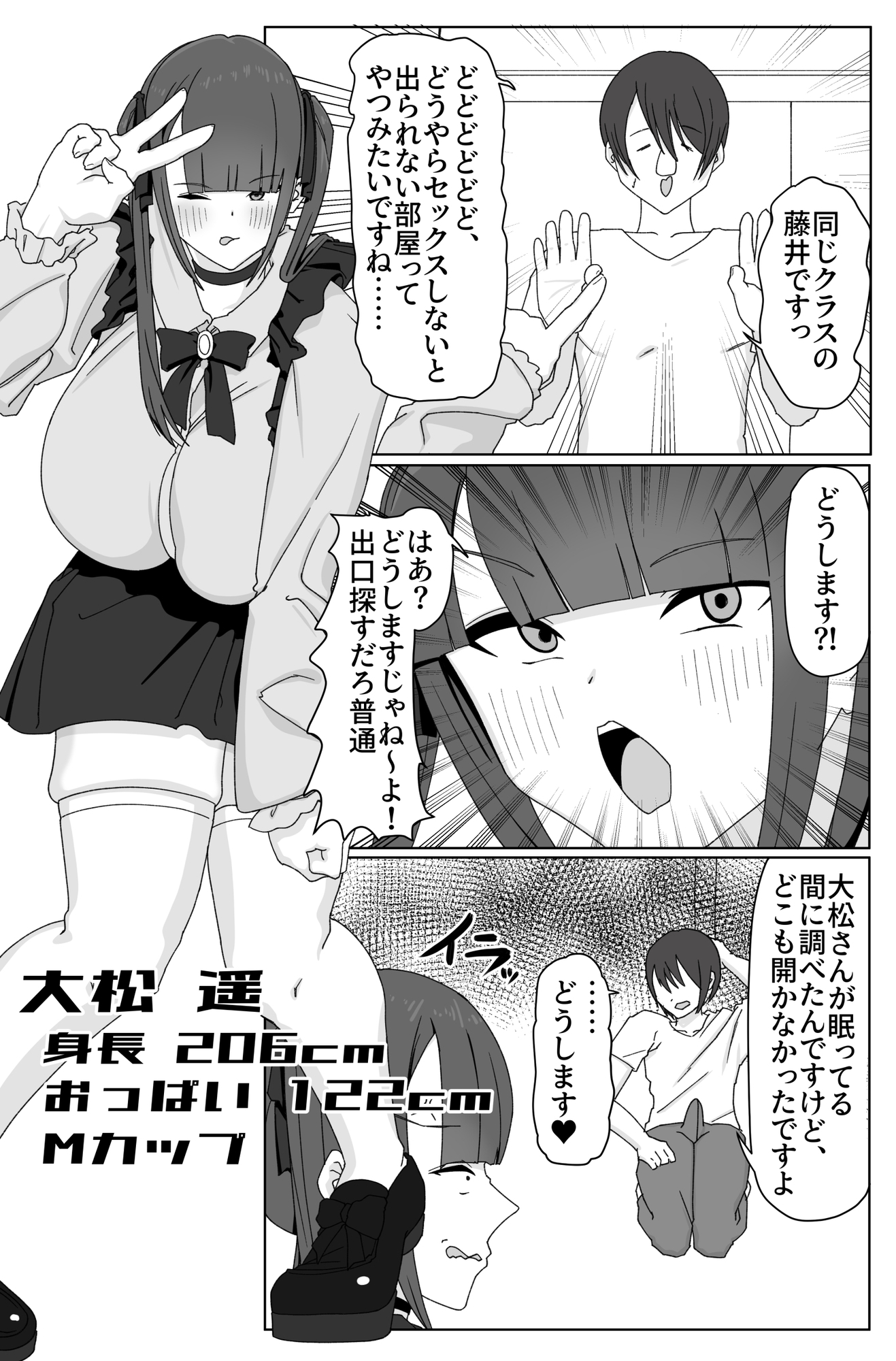 デカ女とセックスしないと出られない部屋！ 〜閉じ込めたのは俺だ〜
