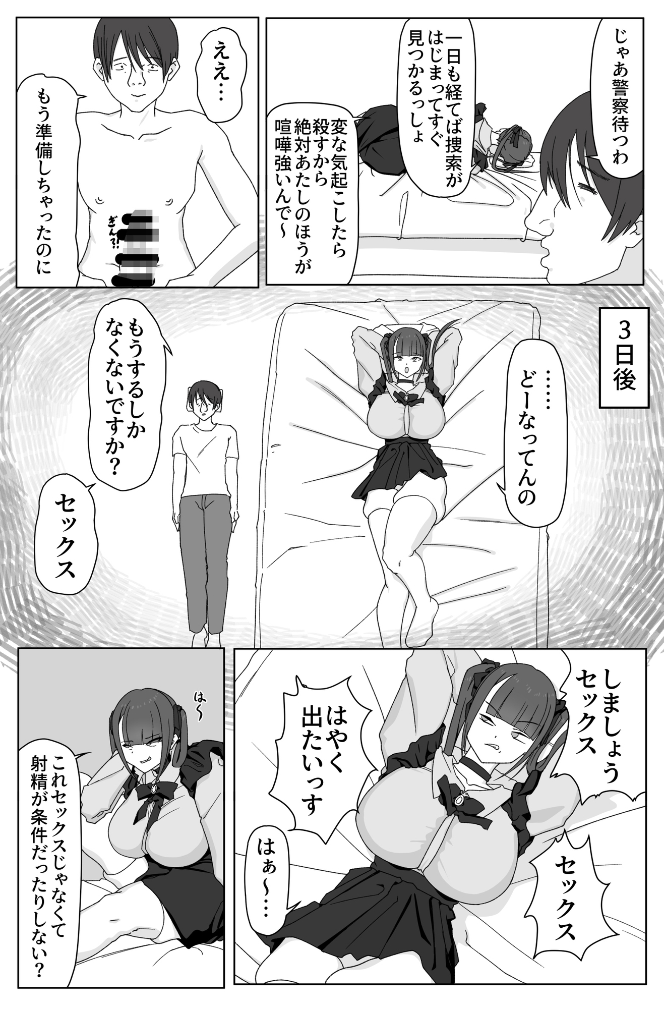デカ女とセックスしないと出られない部屋！ 〜閉じ込めたのは俺だ〜
