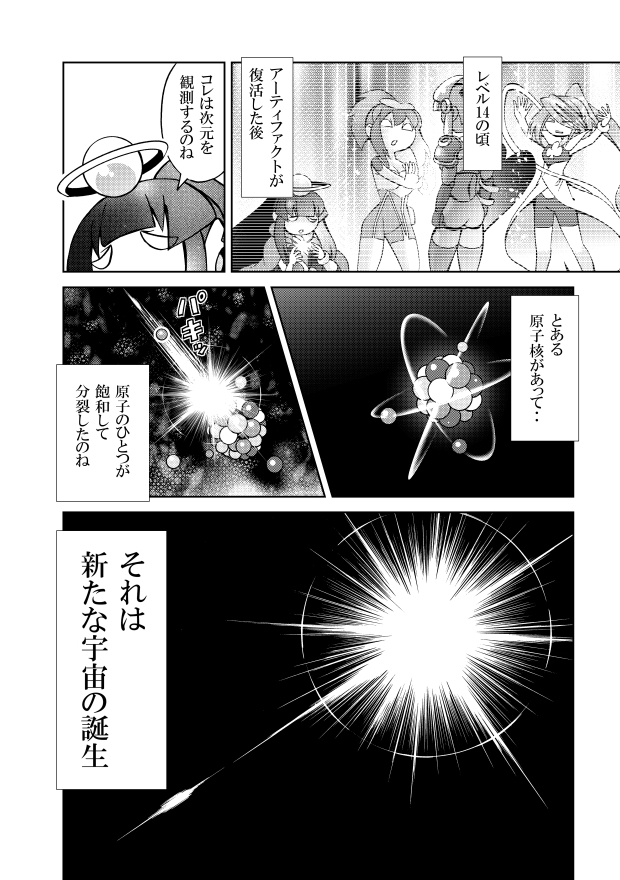 [隔週刊]ポニテマニアックス 第69話 「新たな宇宙」