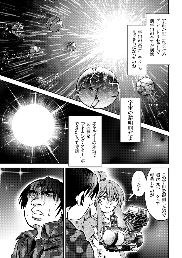 [隔週刊]ポニテマニアックス 第69話 「新たな宇宙」