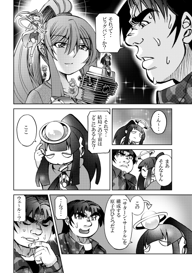 [隔週刊]ポニテマニアックス 第69話 「新たな宇宙」