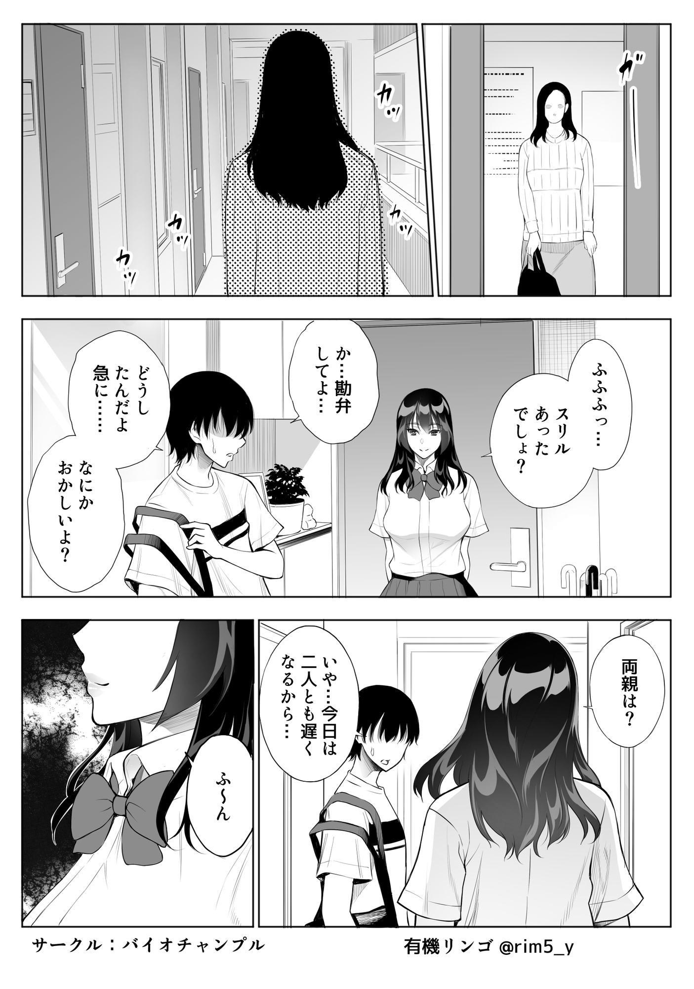 強気な彼女は罵りながら…NTR2