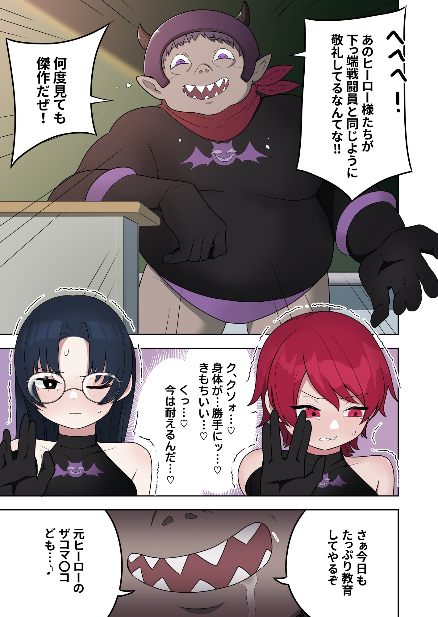 【TS/悪堕ち/戦闘員化】ブギブギ♡ザコメス教育 ～仮想世界でTS戦闘員化調教～