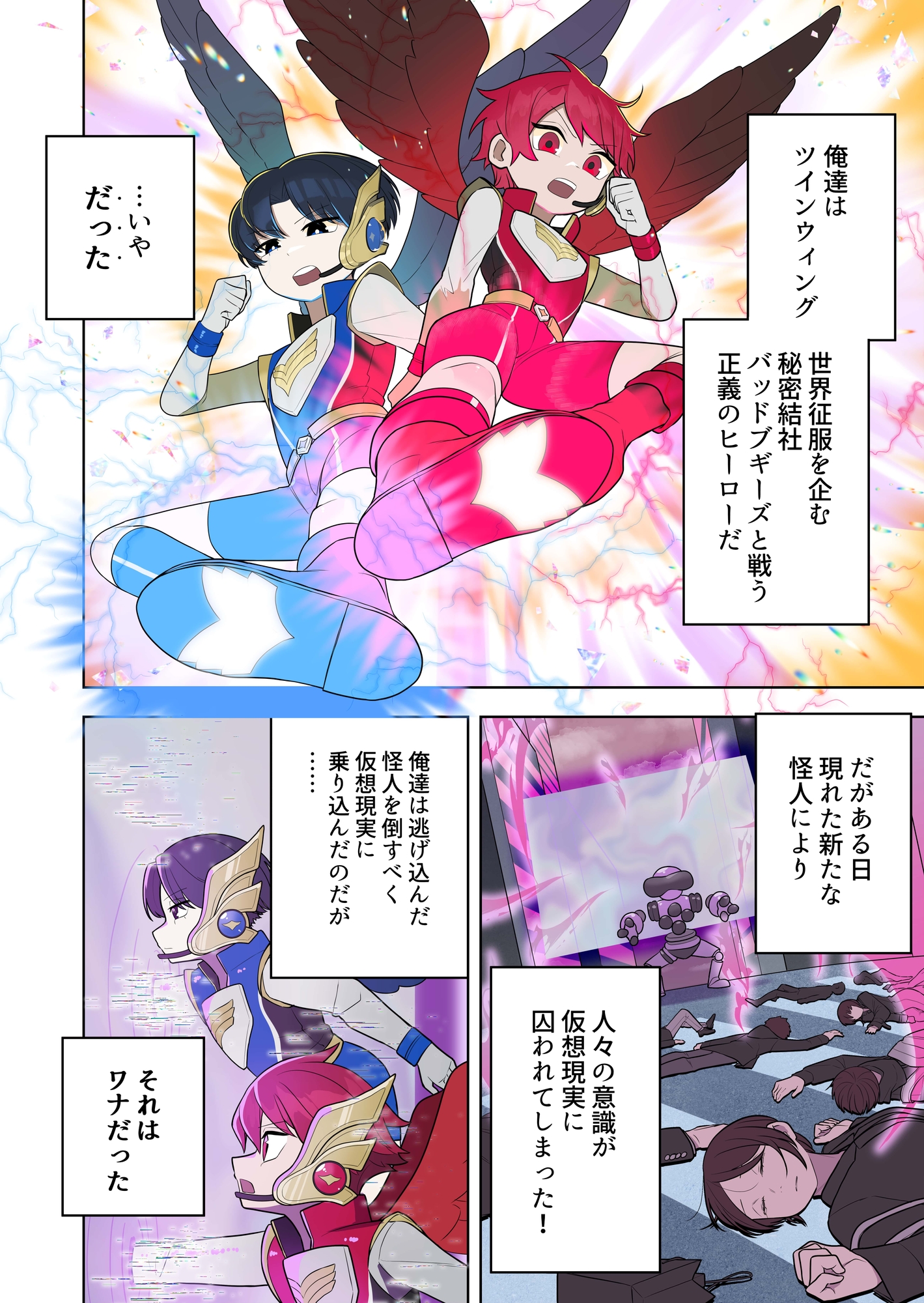 【TS/悪堕ち/戦闘員化】ブギブギ♡ザコメス教育 ～仮想世界でTS戦闘員化調教～