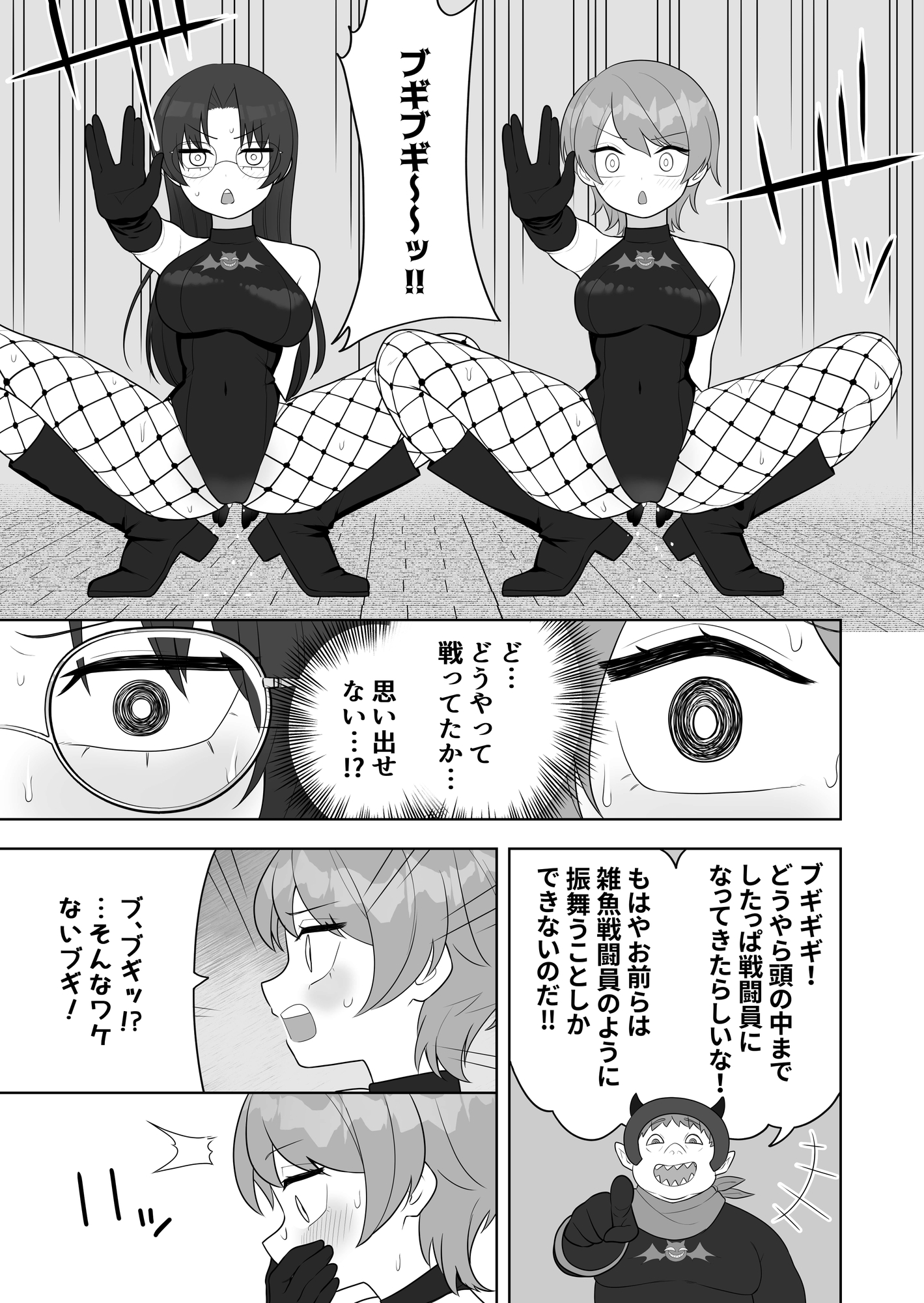 【TS/悪堕ち/戦闘員化】ブギブギ♡ザコメス教育 ～仮想世界でTS戦闘員化調教～