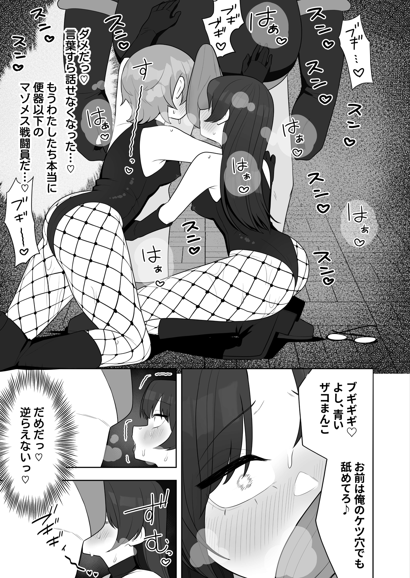 【TS/悪堕ち/戦闘員化】ブギブギ♡ザコメス教育 ～仮想世界でTS戦闘員化調教～