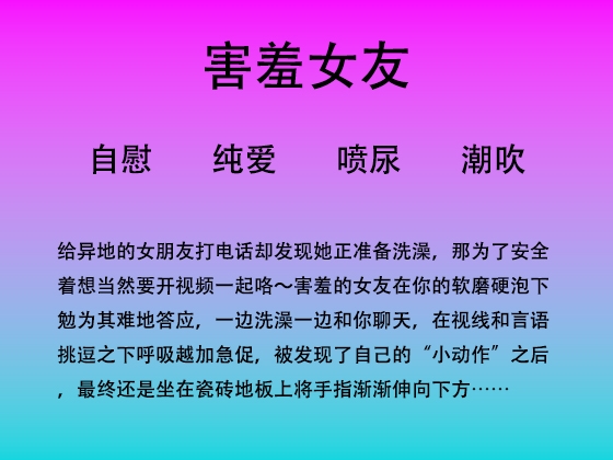 60.女朋友洗澡不给男朋友看给谁看