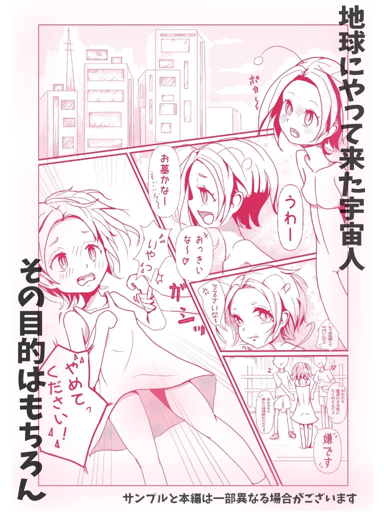 うちゅうじんがやって来た