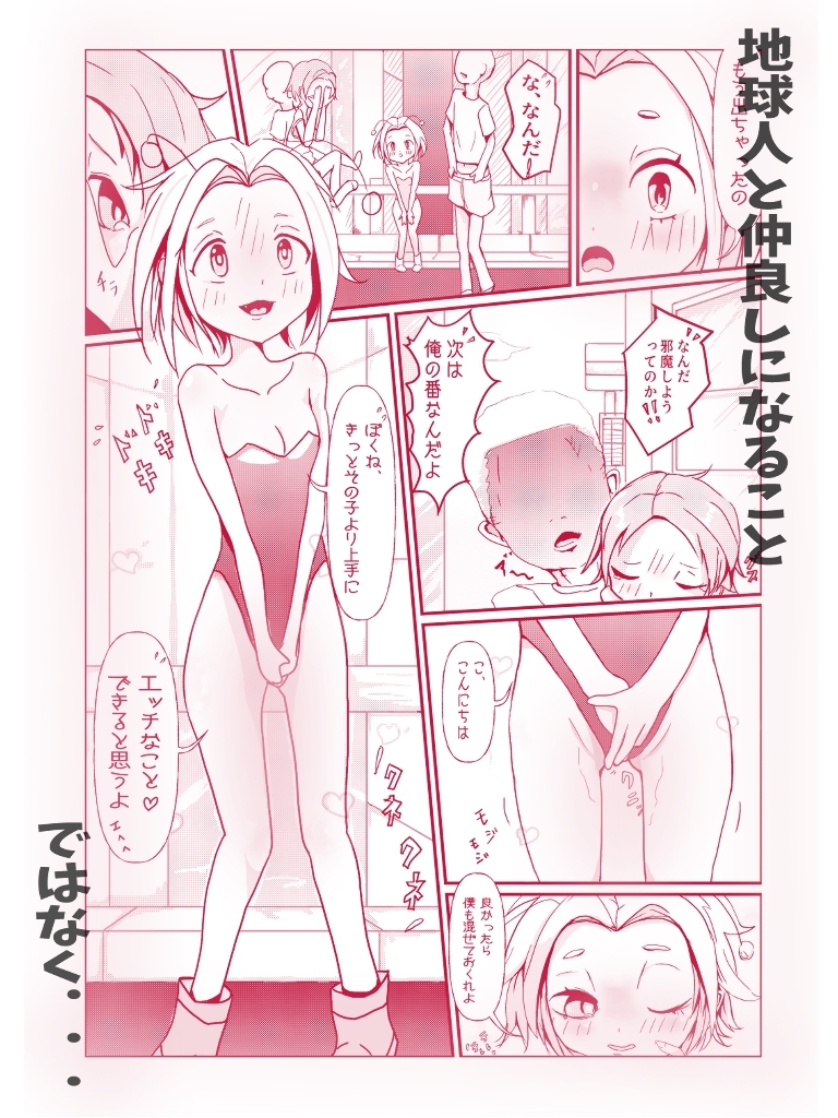 うちゅうじんがやって来た