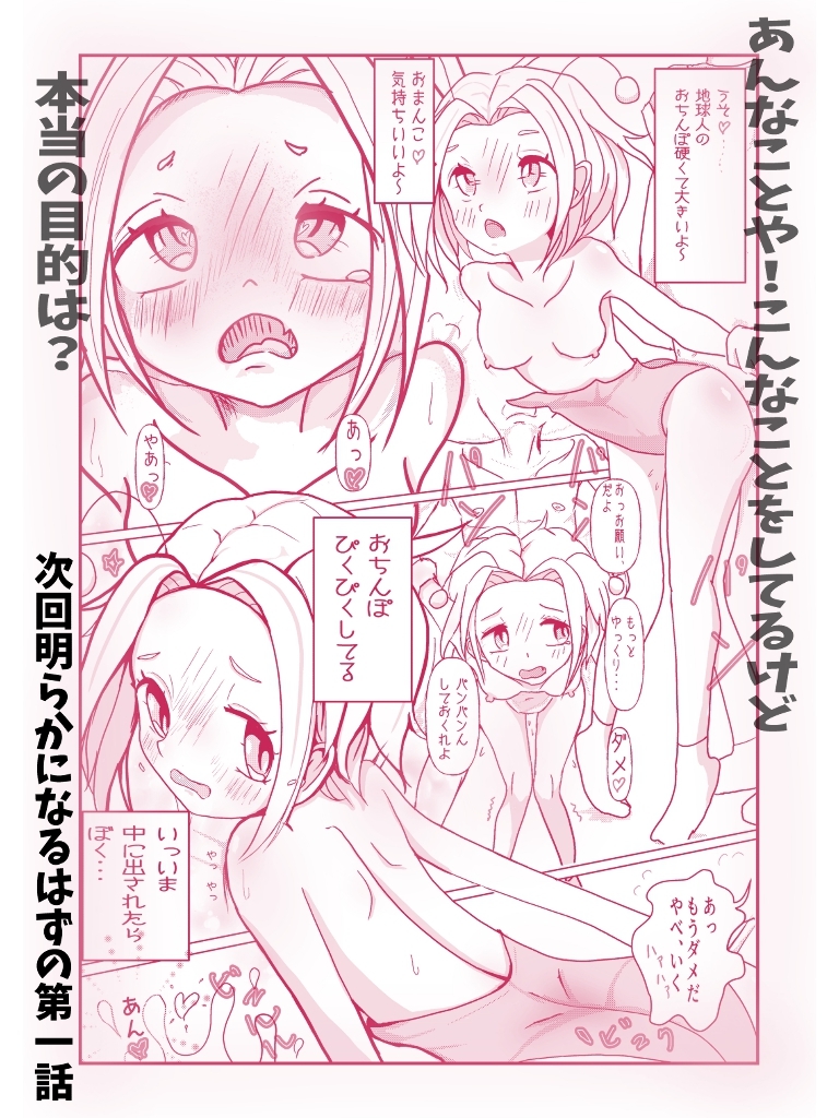 うちゅうじんがやって来た