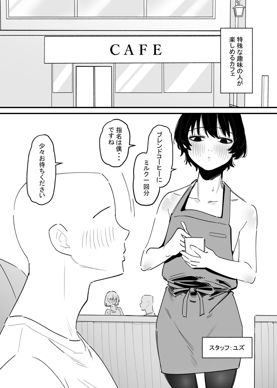 男の娘がHな接客をしてくれるカフェ