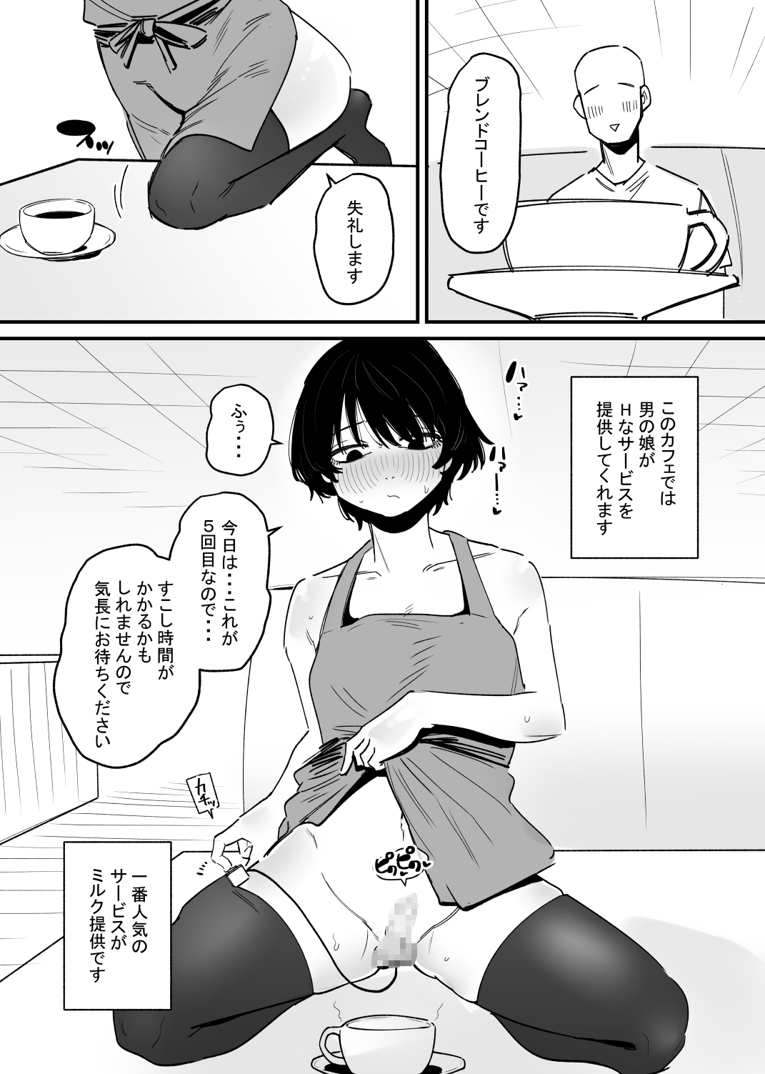 男の娘がHな接客をしてくれるカフェ