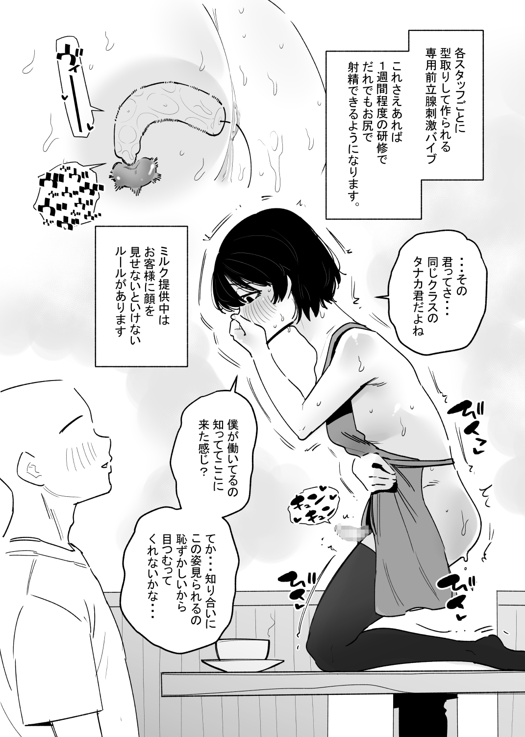 男の娘がHな接客をしてくれるカフェ