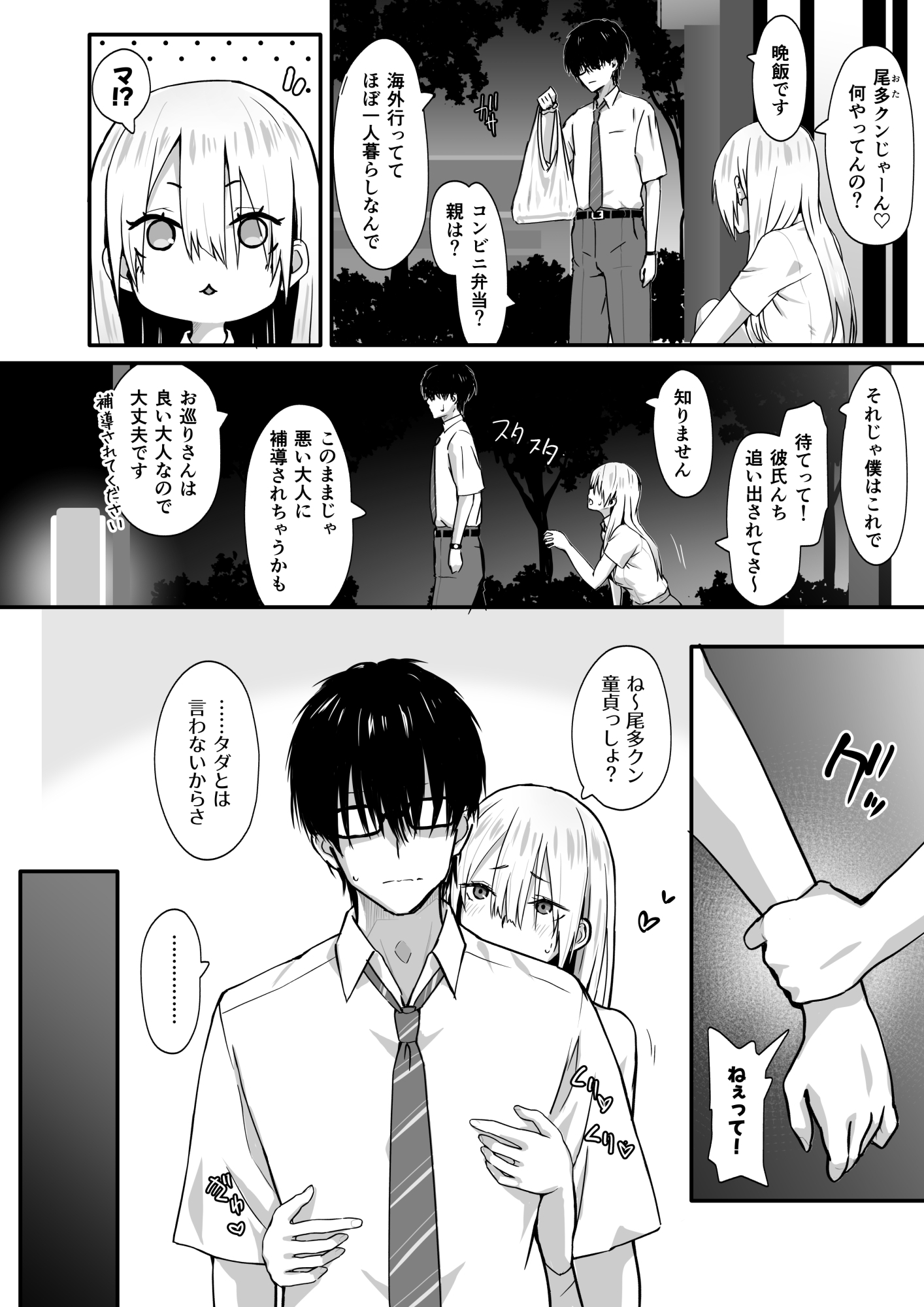 オタクのHは癖がつよい!