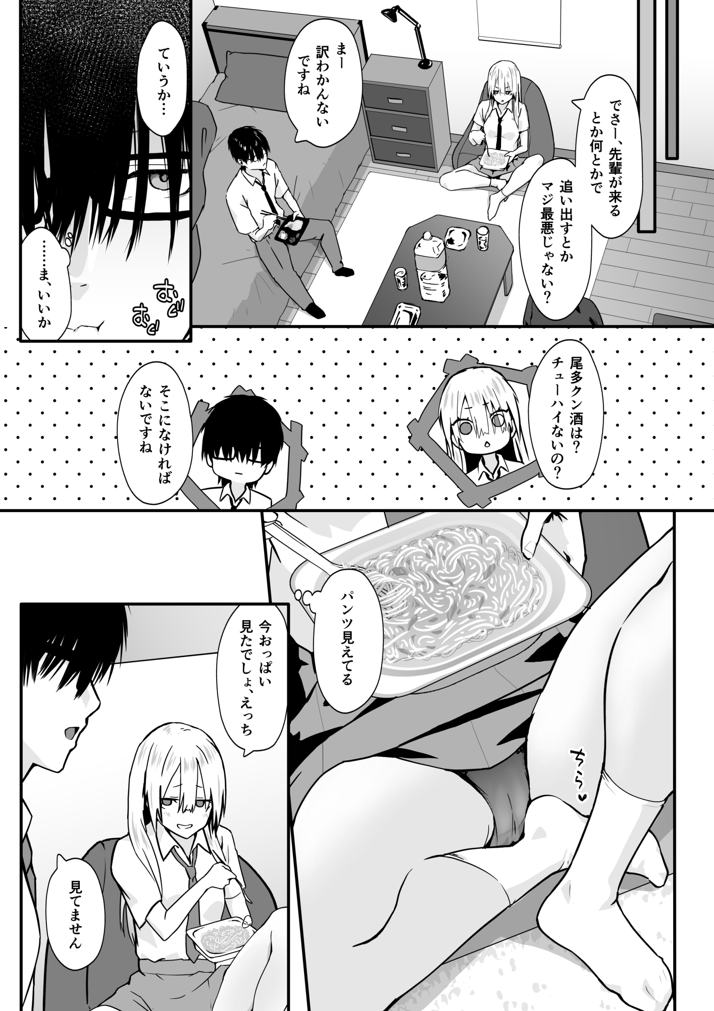 オタクのHは癖がつよい!
