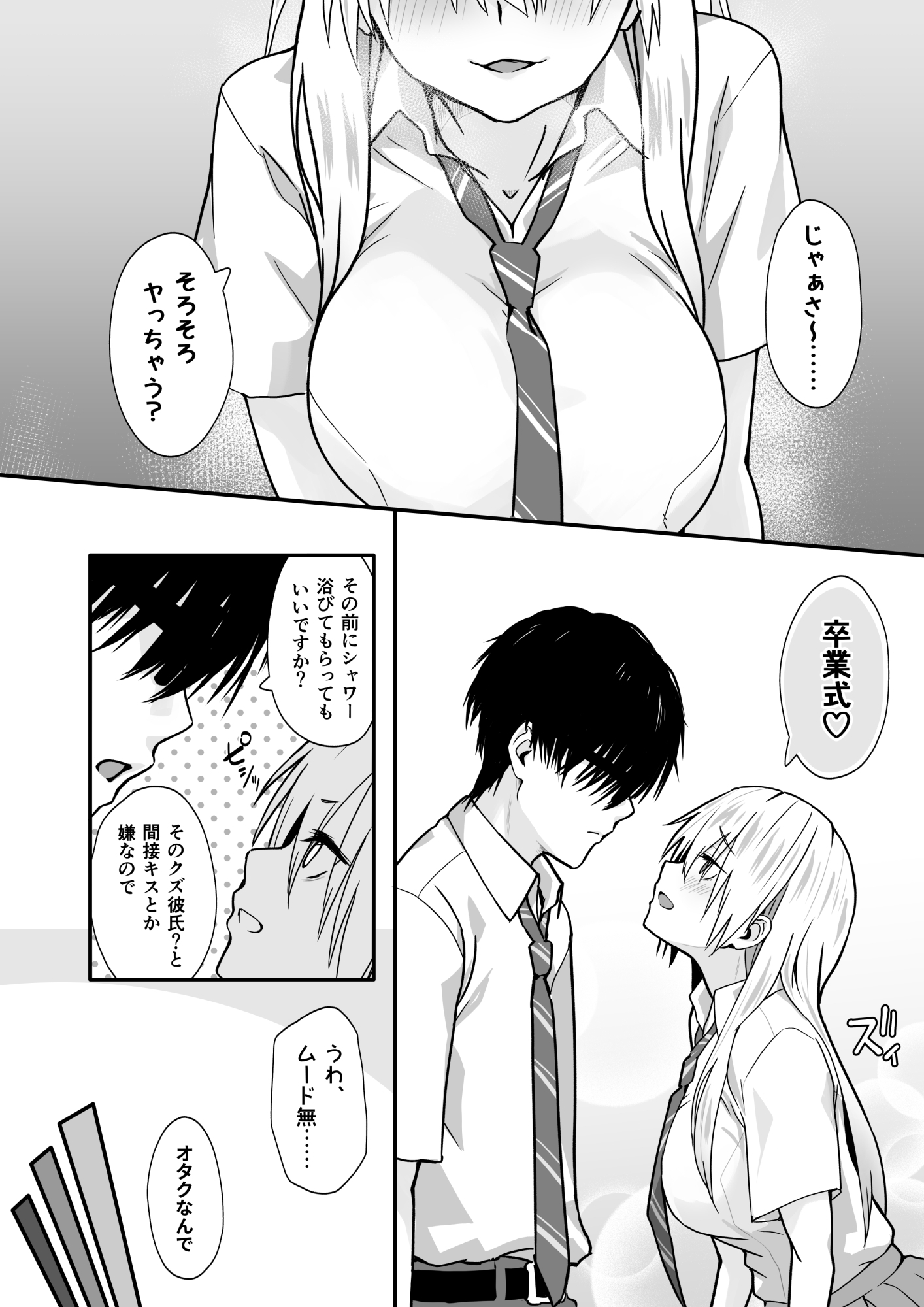 オタクのHは癖がつよい!