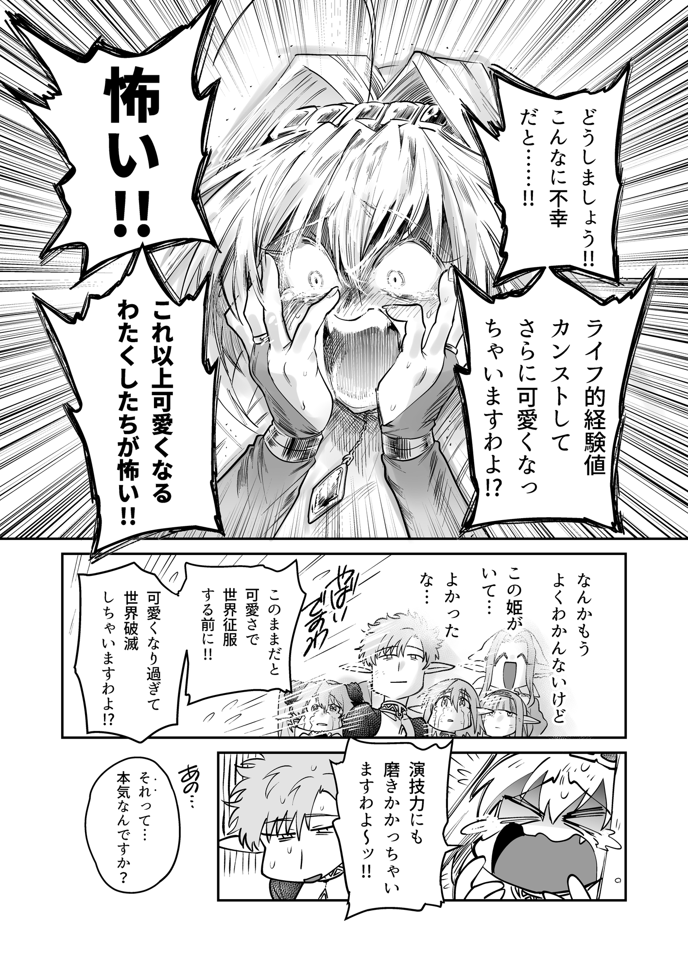 スーパーウルトラアルティメット可愛いエルフの本2