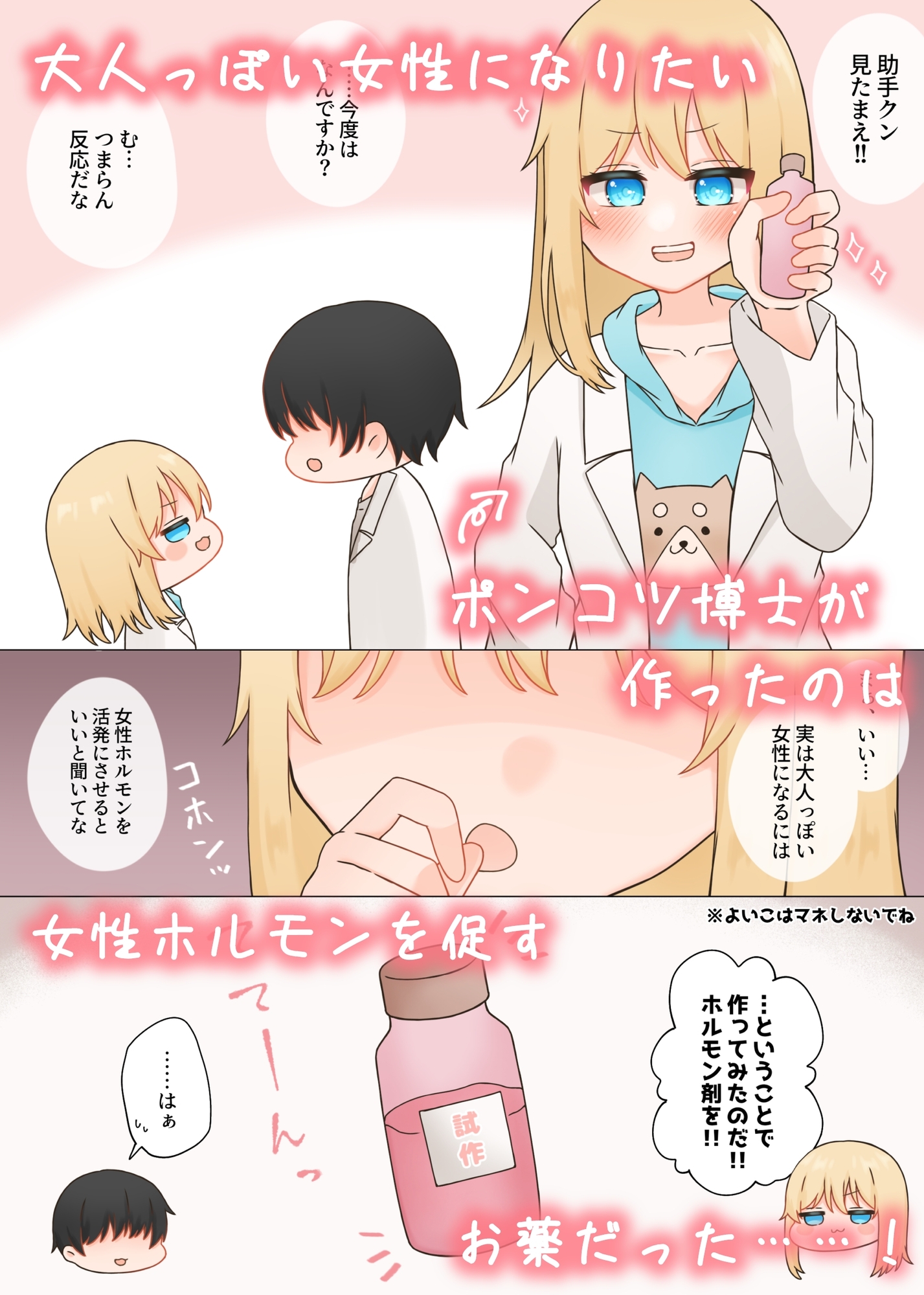 ポンコツ博士と助手 〜おしおき&クリ責め連続絶頂〜