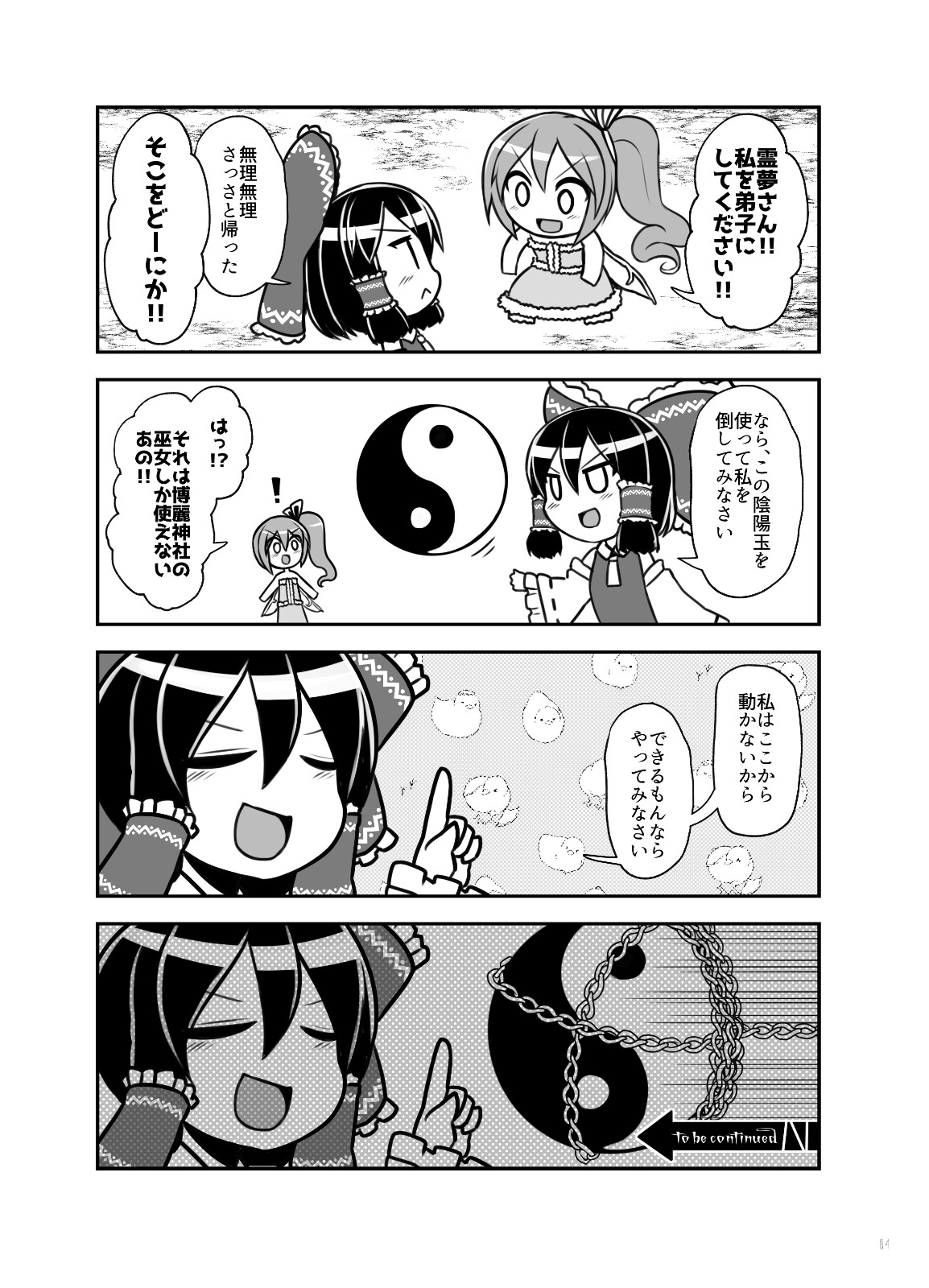 ヨリガミエブリデイ