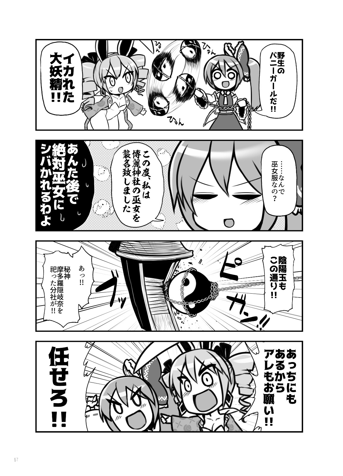 ヨリガミエブリデイ