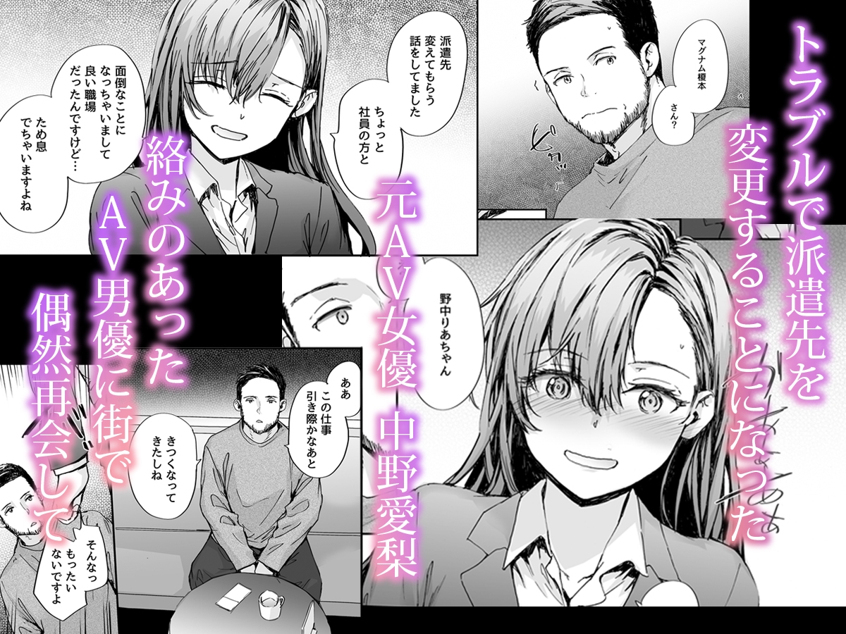 派遣のナカノさんは元AV女優~AV男優再会編~
