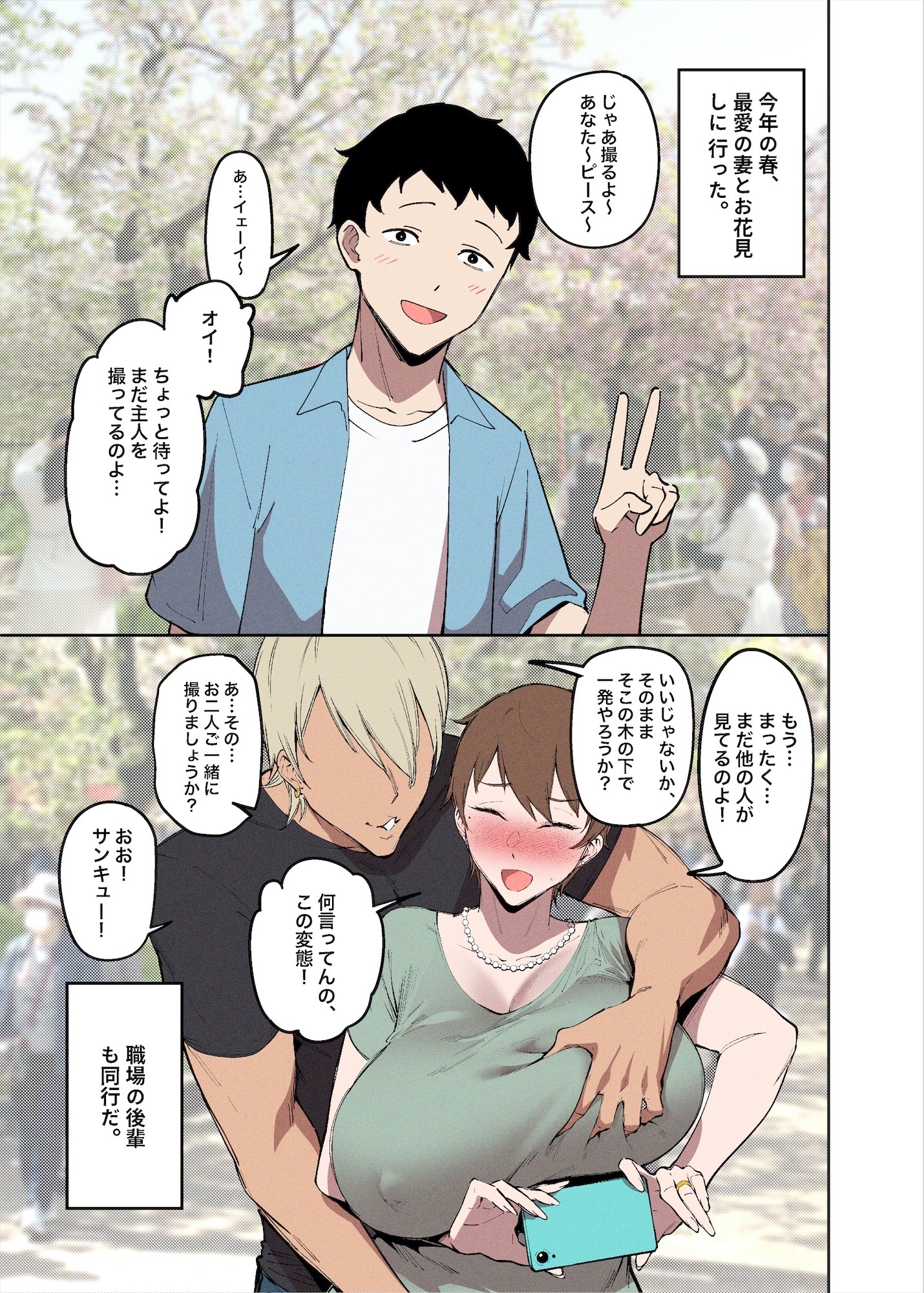 桜見の婚儀