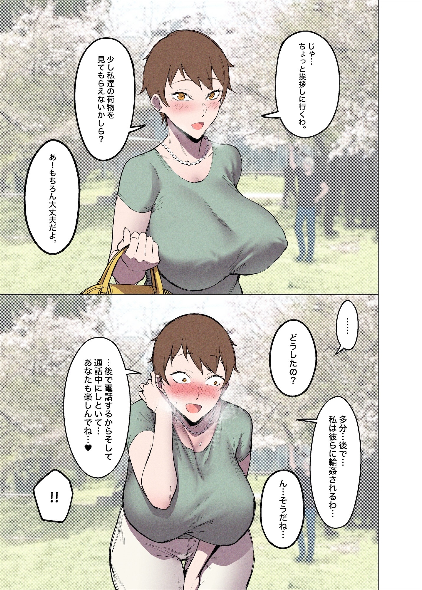 桜見の婚儀