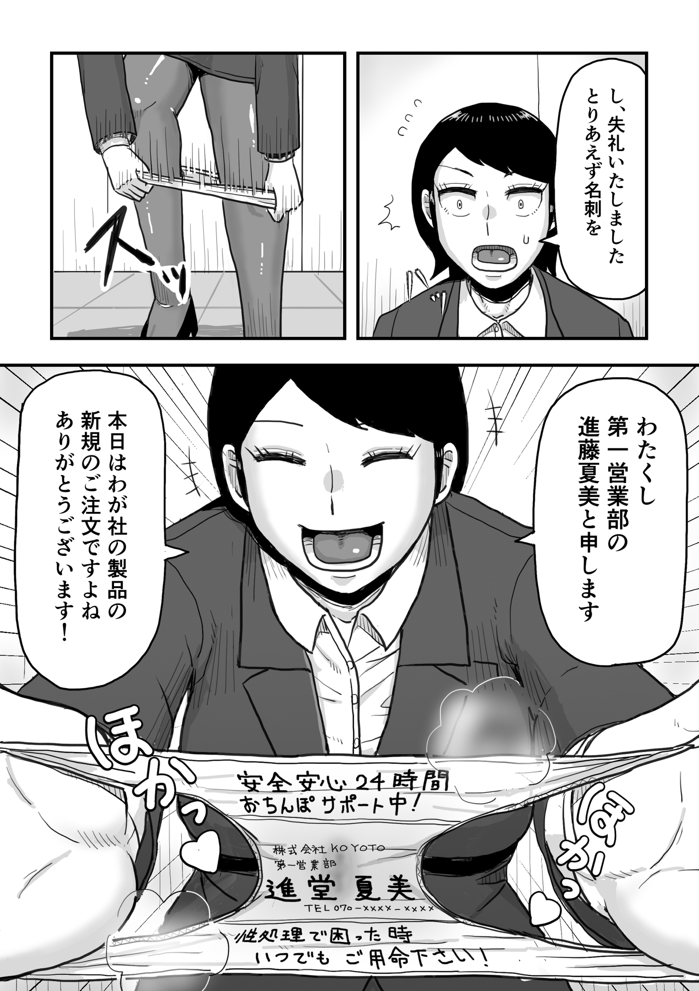 がんばれ!後催○確認屋さん