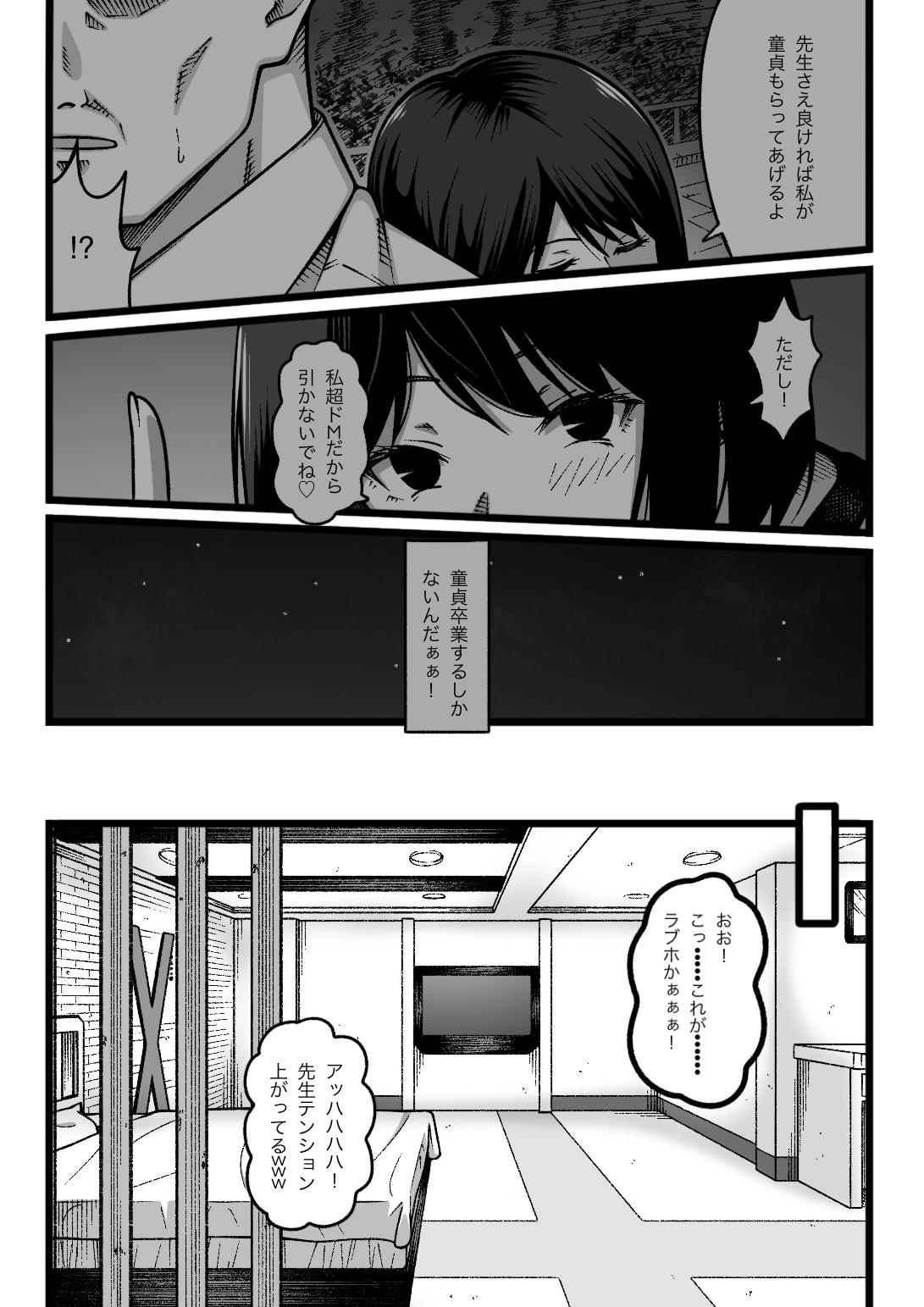 私、超ドMだから