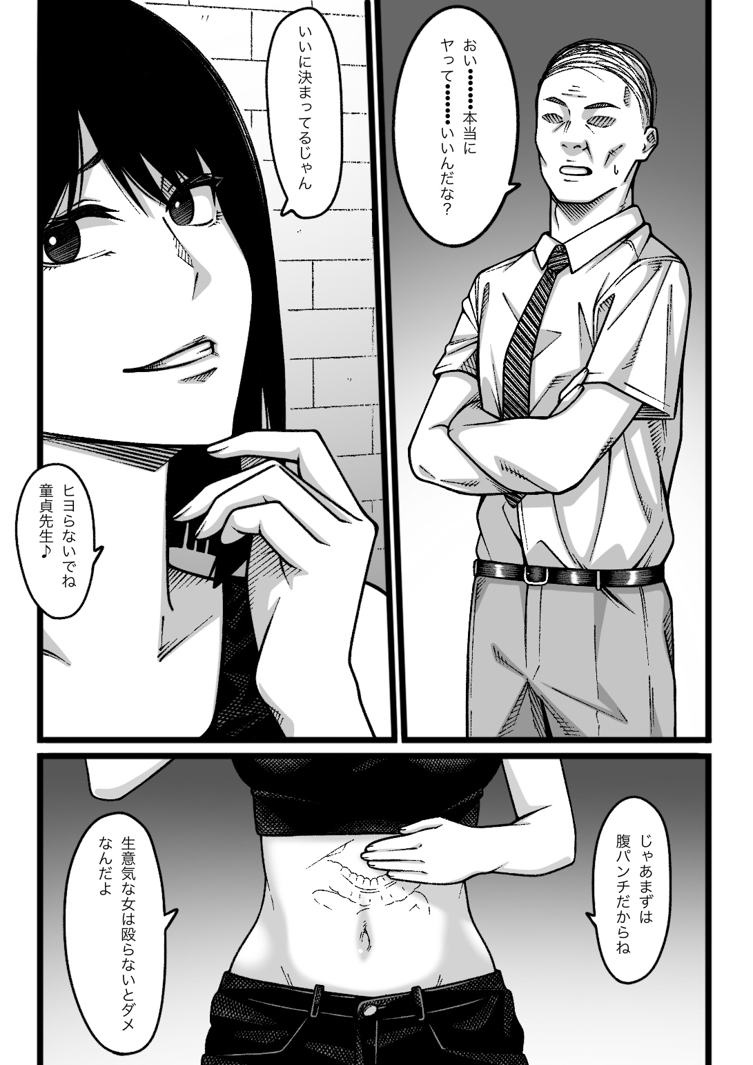 私、超ドMだから