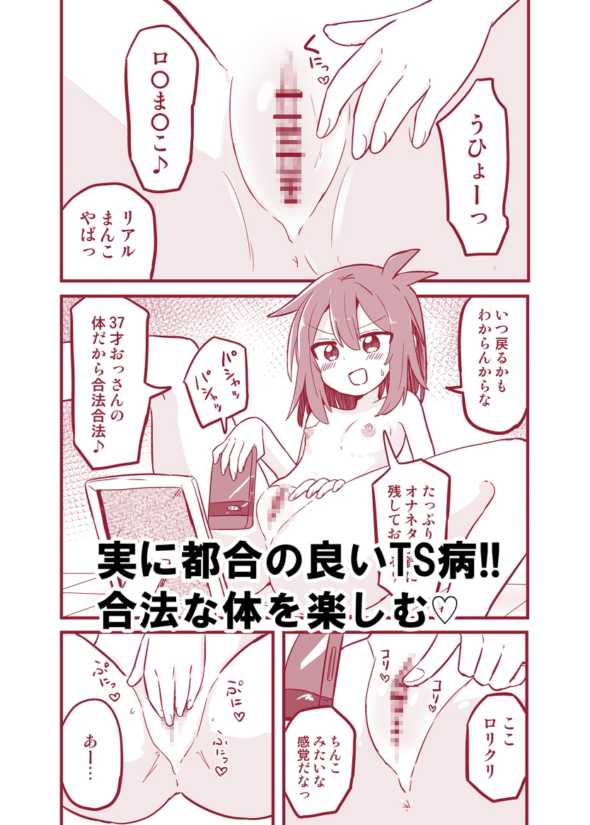 合法TSおじさんのえっちでみだらな性活