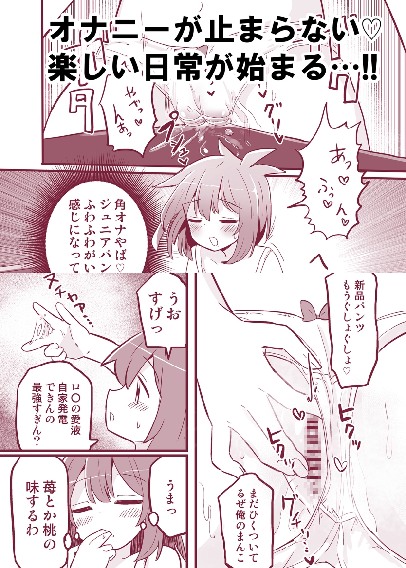 合法TSおじさんのえっちでみだらな性活